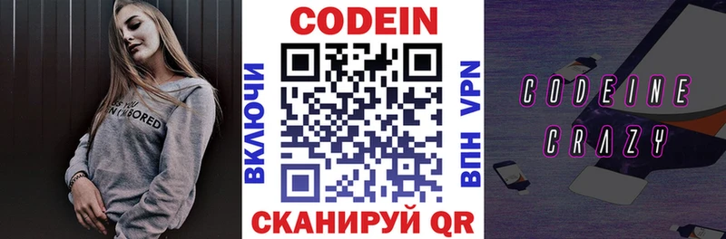 Codein напиток Lean (лин)  сколько стоит  Кочубеевское 
